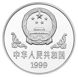 1999中國己卯（兔）年金銀鉑紀念幣1盎司圓形銀質紀念幣A - 圖片 2