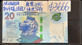 2023年香港上海匯豐銀行20元港幣NG666666豹子號（全陸）原票UNC收藏佳品