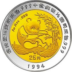 1994版熊貓雙金屬紀念幣A