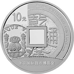 2014北京國際錢幣博覽會銀質紀念幣