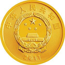 2011清華大學建校100周年金銀紀念幣1-4盎司圓形金質紀念幣 - 圖片 2