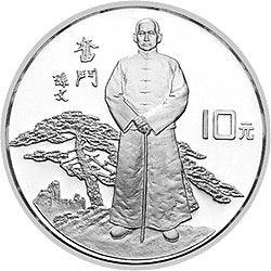 1991辛亥革命80周年1盎司銀質紀念幣