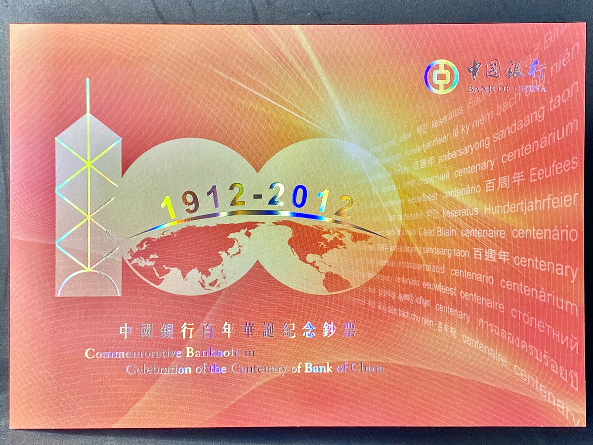2012年 香港中國銀行慶祝成立100周年 100元紀念鈔(單張)(號碼隨機) - 圖片 2
