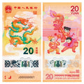 2024中國生肖龍年20元面額塑膠紀念鈔 ， 鈔票號碼全程無4無7