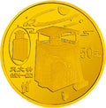 1996中國古代科技發明發現金銀紀念幣（第5組）1-2盎司圓形金質紀念幣E