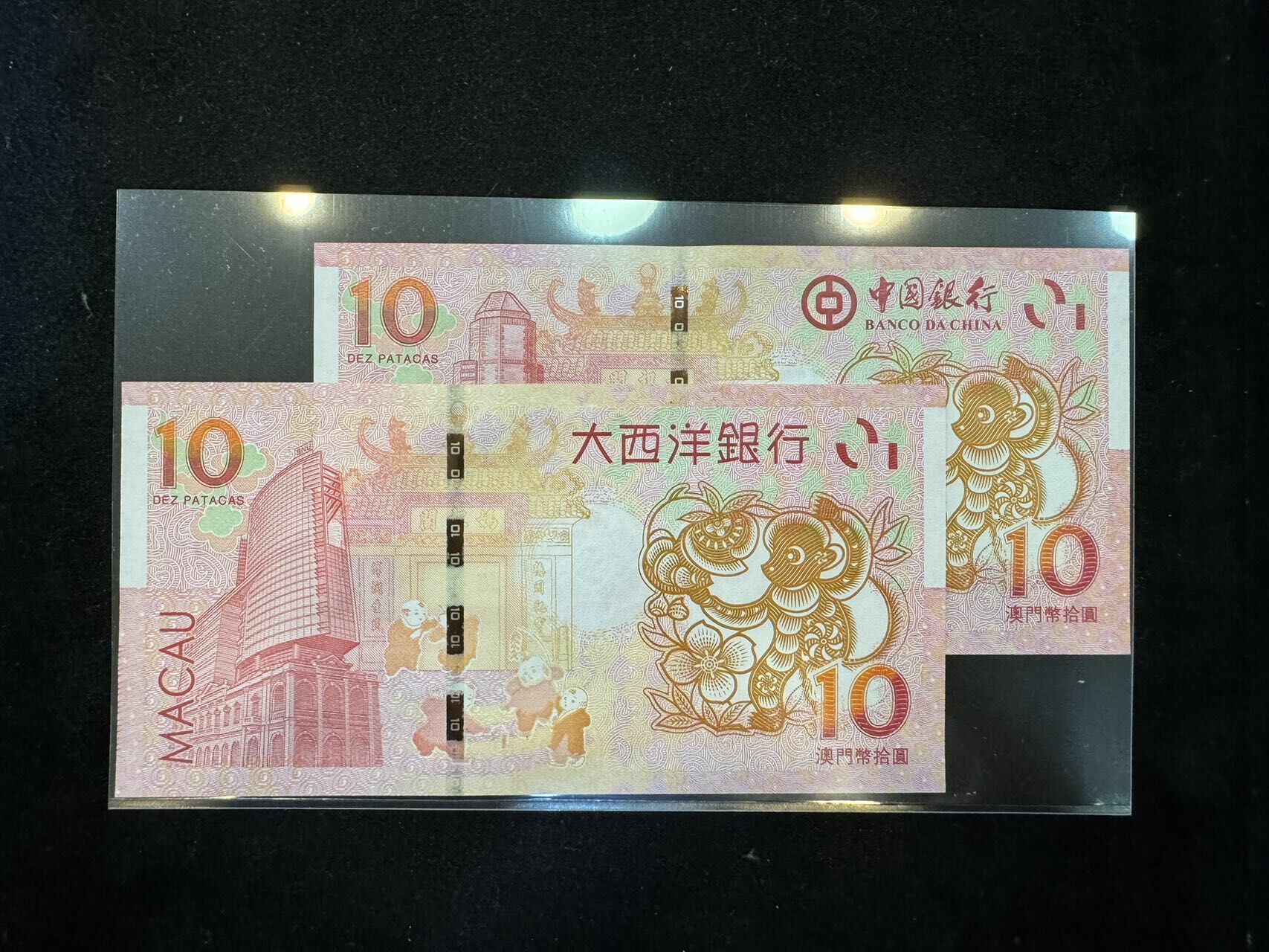 澳門中國銀行與大西洋銀行猴年十元對鈔（無4,7） - 圖片 2