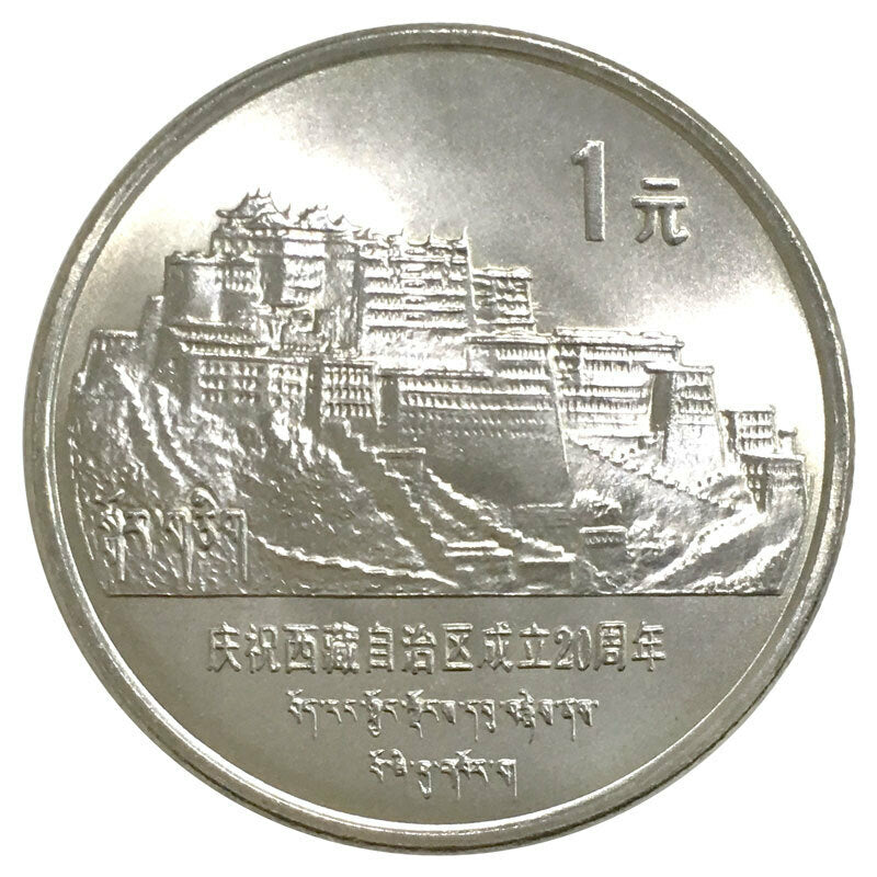 新疆維吾爾自治區成立30周年普通紀念幣