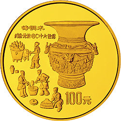 1992中國古代科技發明發現（第1組）1盎司金質紀念幣