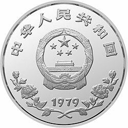 1979國際兒童年金銀紀念幣1盎司圓形銀質紀念幣 - 圖片 2