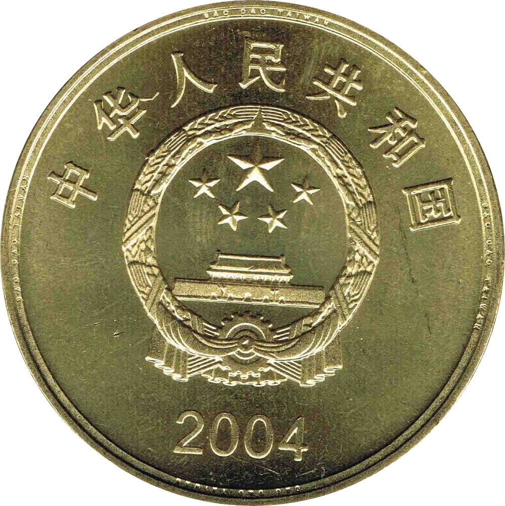 中國寶島台灣---日月潭普通紀念幣 - 圖片 2