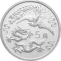 1990版龍鳳2克銀質紀念幣