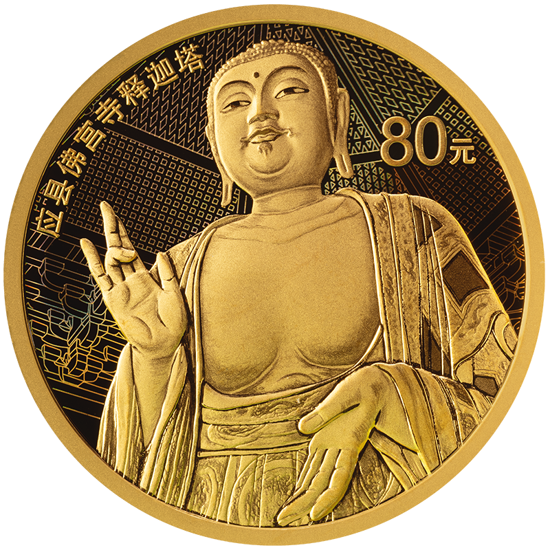 2024應縣佛宮寺釋迦塔金銀紀念幣 - 圖片 2