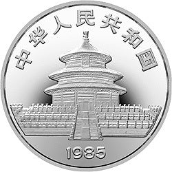1985版熊貓金銀銅紀念幣27克圓形銀質紀念幣 - 圖片 2