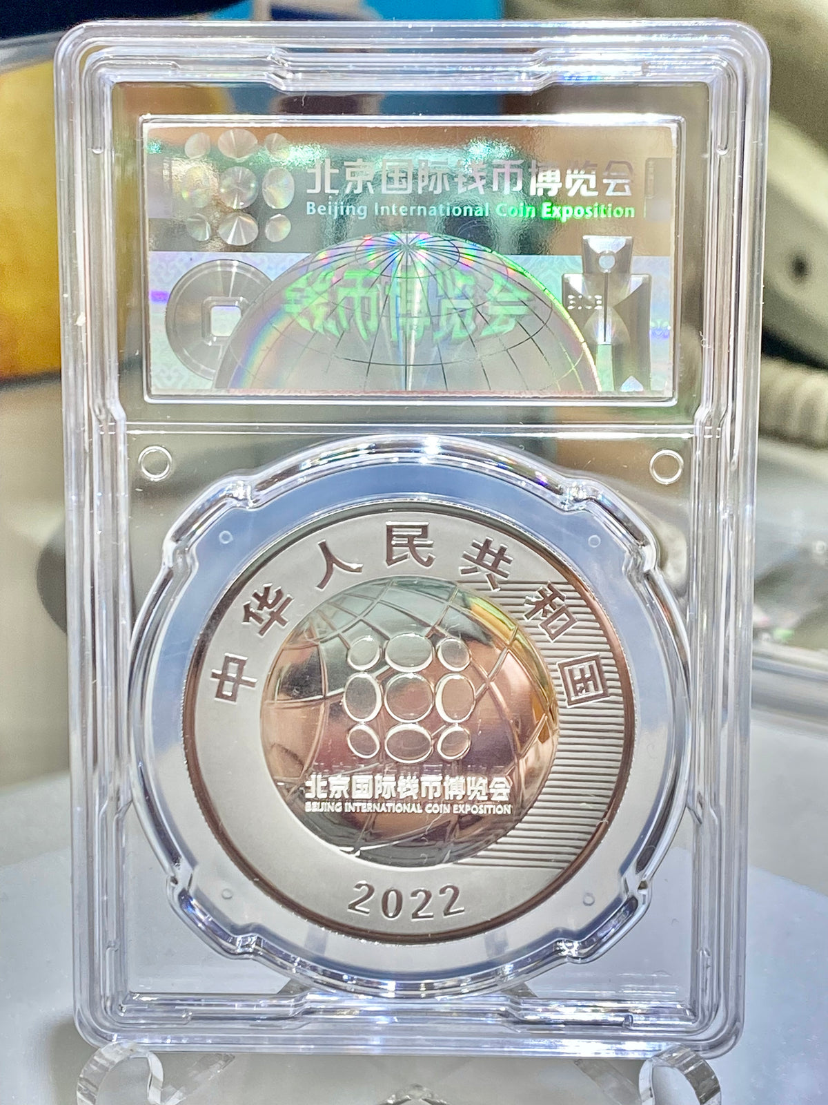 2022中國北京國際錢幣博覽會紀念銀幣