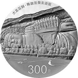 2016世界遺產——大足石刻金銀紀念幣1公斤圓形銀質紀念幣