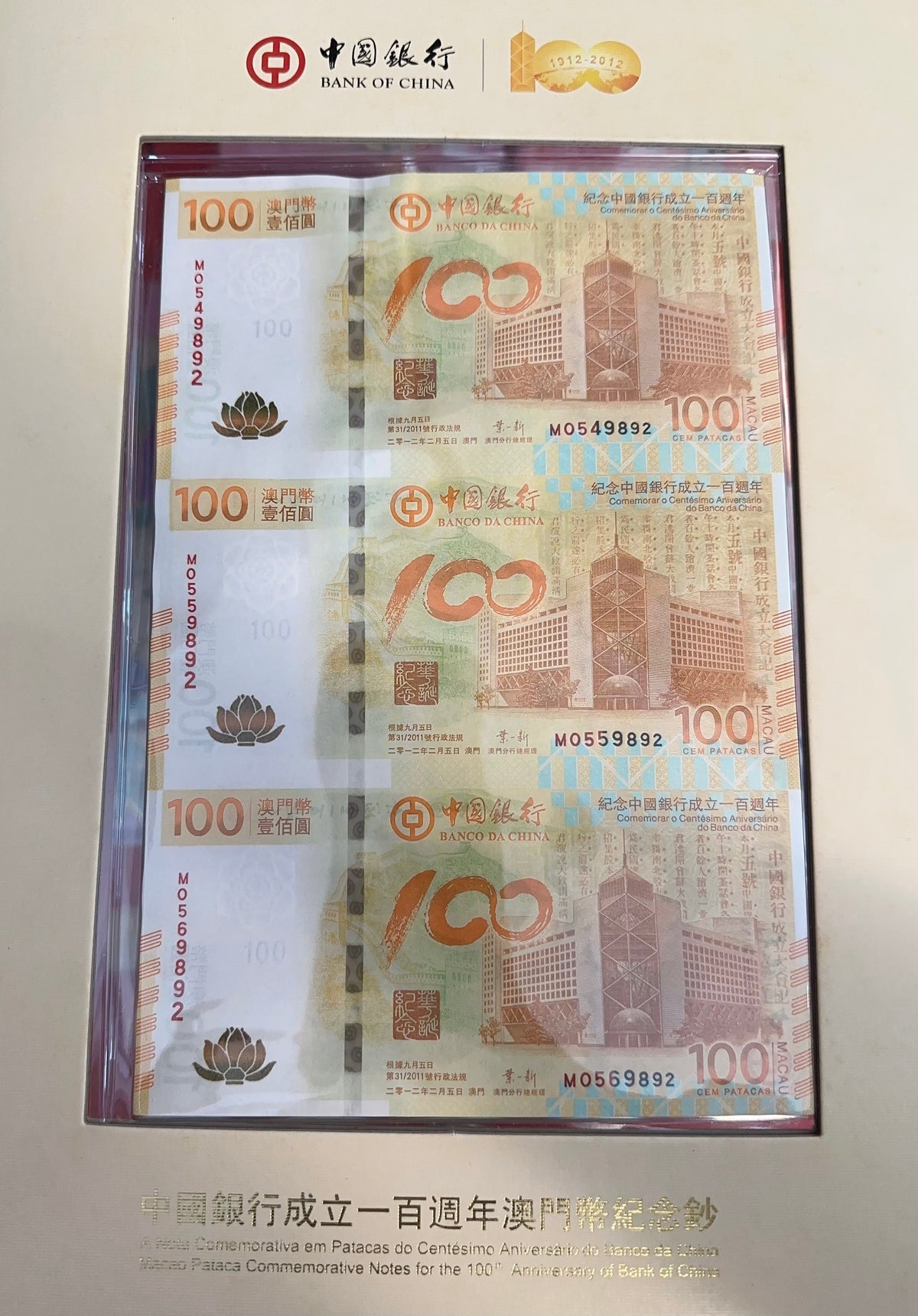 澳門中銀100元荷花鈔三連體紀念鈔帶冊