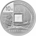 2016北京國際錢幣博覽會紀念銀幣