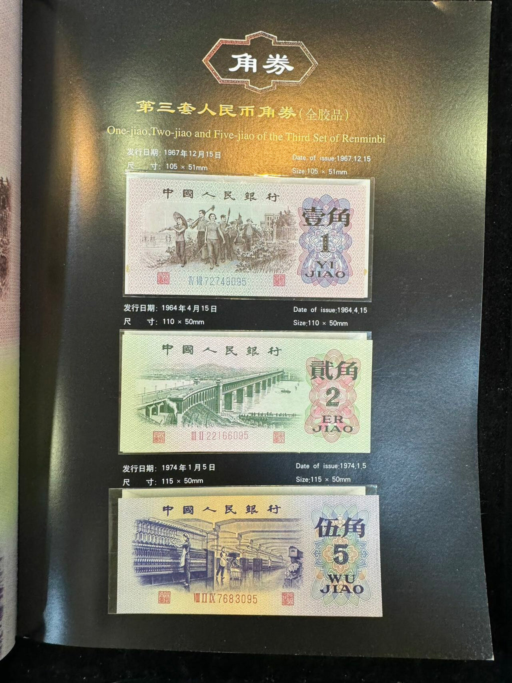 第三套人民幣珍藏冊 - 圖片 6