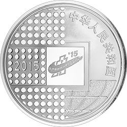 2015北京國際錢幣博覽會銀質紀念幣 - 圖片 2