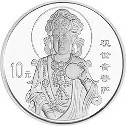 1999年觀音紀念銀幣1盎司銀質紀念幣