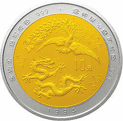 1994版龍鳳雙金屬紀念幣