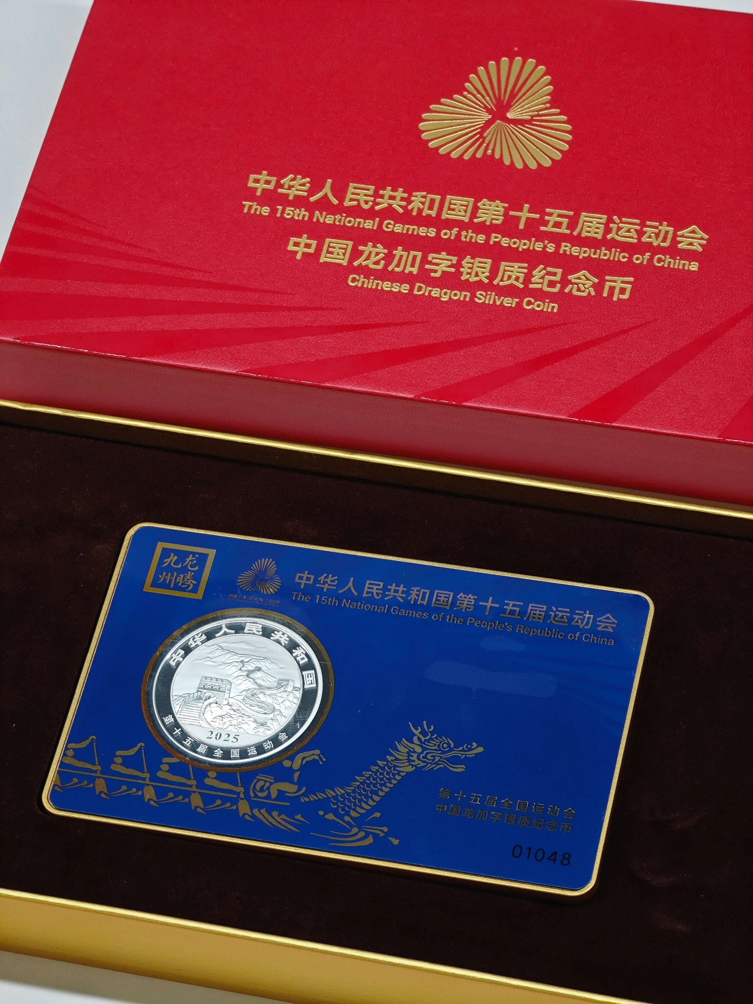 第十五運動會中國龍加字銀質紀念幣澳門版 - 圖片 3