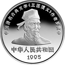 1995中國古典文學名著《三國演義》金銀紀念幣（第1組）5盎司圓形銀質紀念幣 - 圖片 2