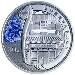 2007第29屆奧林匹克運動會貴金屬紀念幣（第2組）1盎司紀念銀幣之四（青花瓷）