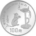 1996中國丙子（鼠）年1盎司鉑質紀念幣