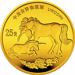 1995版麒麟1/4盎司金質紀念幣