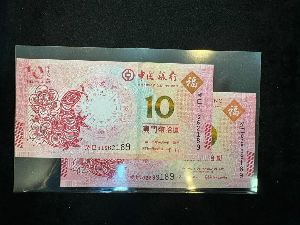 澳門中國銀行與大西洋銀行蛇年十元對鈔（無4,7）