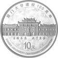 2021廈門大學建校100周年金銀紀念幣30克圓形銀質紀念幣