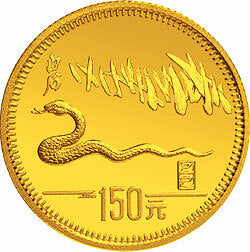 1989中國己巳（蛇）年8克金質紀念幣