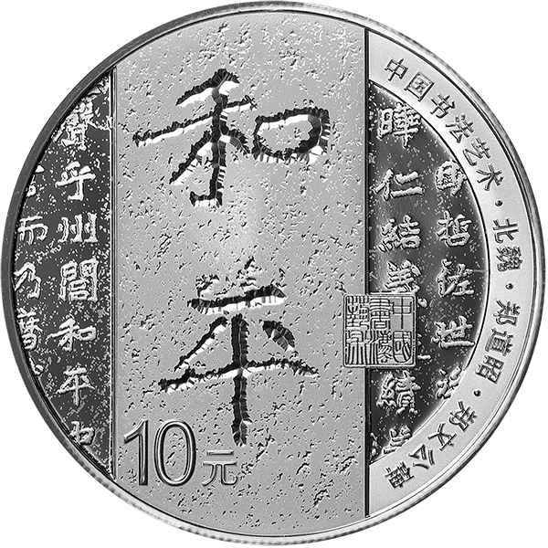 2021中國書法藝術（楷書）金銀紀念幣套裝 - 圖片 4