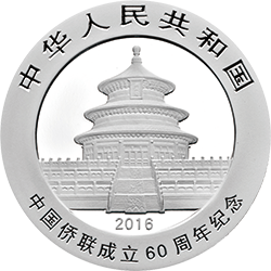 2016中國僑聯成立60周年熊貓加字金銀紀念幣30克圓形銀質紀念幣 - 圖片 2