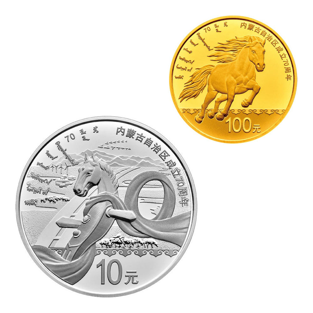 2017內蒙古自治區成立70周年紀念8克金幣+30克銀幣