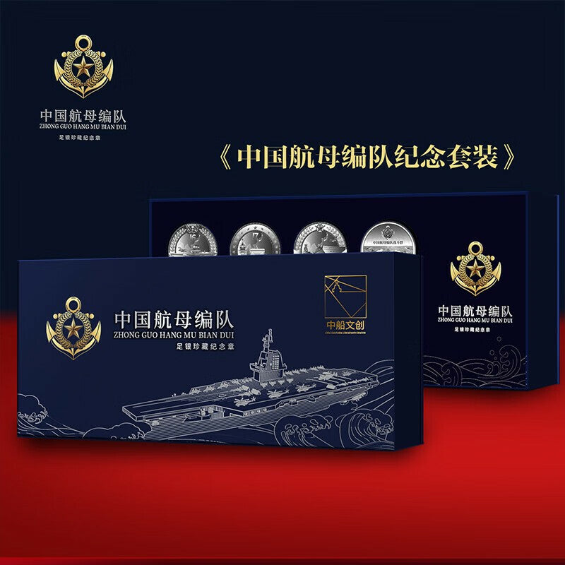 中國航母編隊紀念套裝