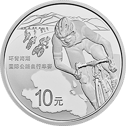 2017環青海湖國際公路自行車賽銀質紀念幣
