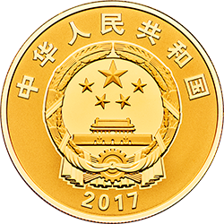 2017中國人民解放軍建軍90周年金銀紀念幣50克圓形金質紀念幣 - 圖片 2