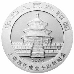 2005上海銀行成立10周年熊貓加字金銀紀念幣1盎司銀幣 - 圖片 2