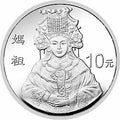 1995媽祖金銀紀念幣1盎司圓形銀質紀念幣（1998）
