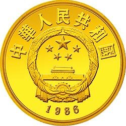 1986中國傑出歷史人物金銀紀念幣（第3組）1-3盎司圓形金質紀念幣 - 圖片 2