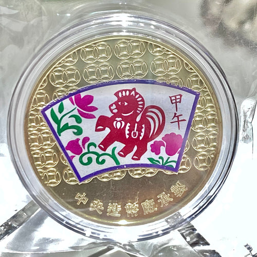.2014年台灣甲午馬銅合金15克紀念章