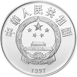 1997中國絲綢之路金銀紀念幣（第3組）22克圓形銀質紀念幣B - 圖片 2