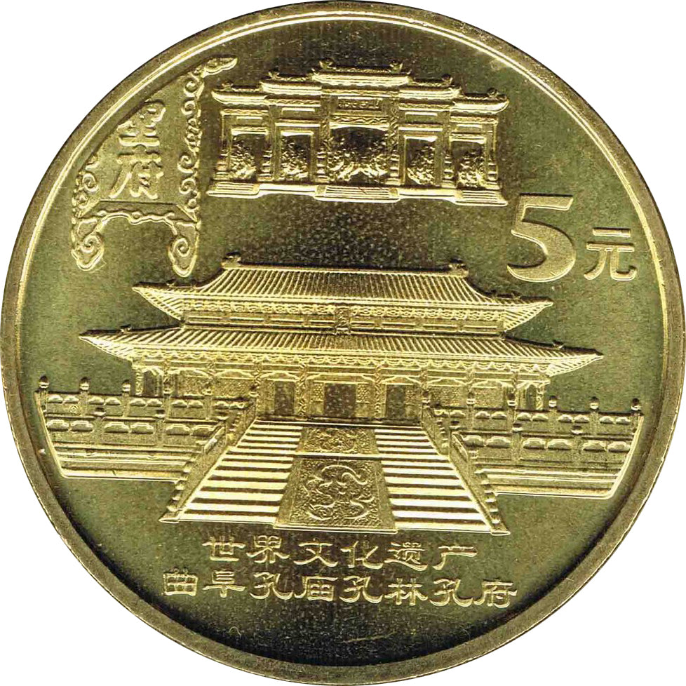 世界文化遺產-曲阜孔廟孔林孔府普通紀念幣