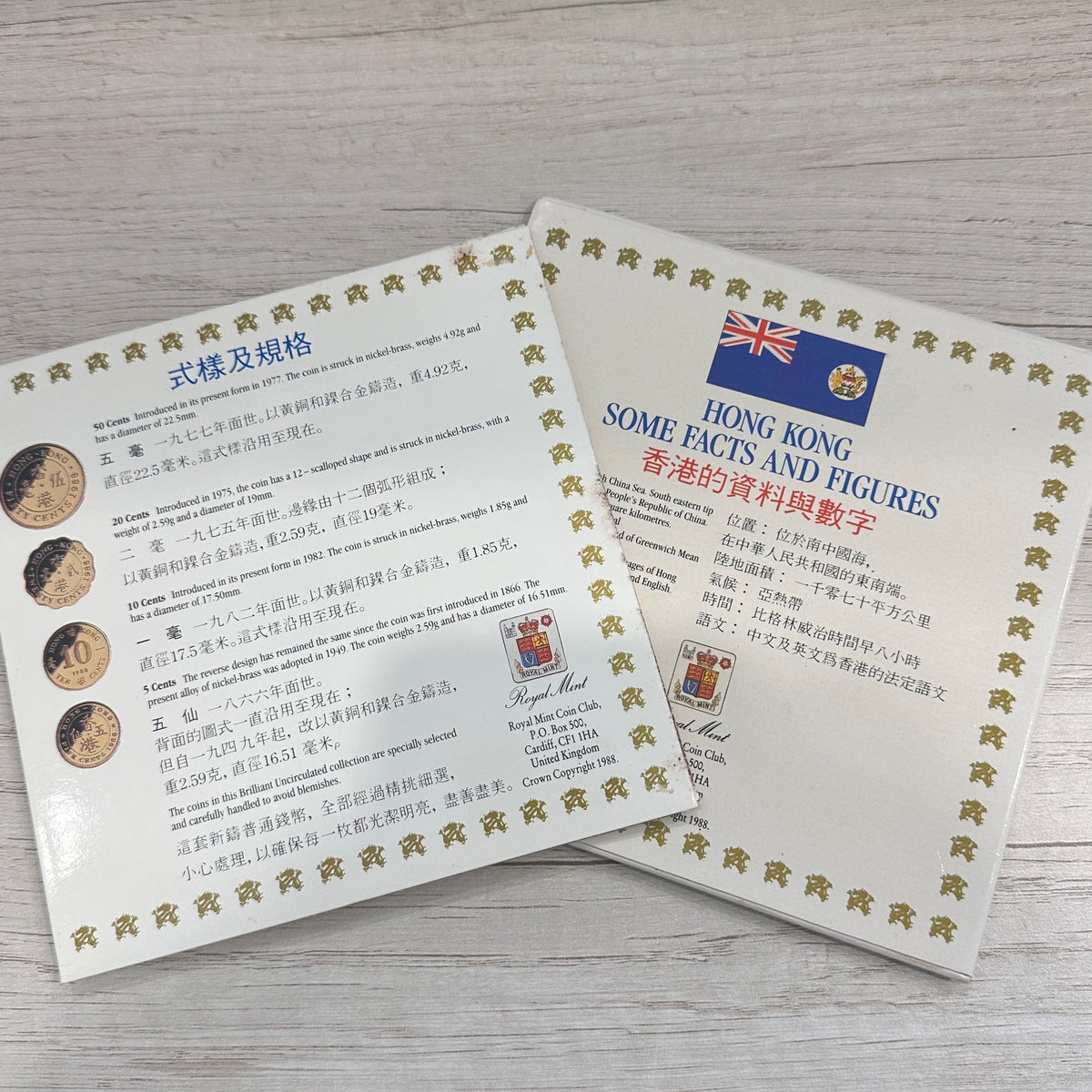 香港1988年新鑄普通錢幣套裝 - 圖片 4