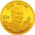 1998周恩來誕辰100周年1/2盎司金質紀念幣