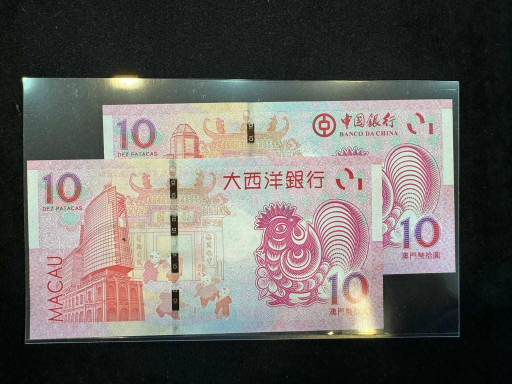 澳門中國銀行與大西洋銀行雞年十元對鈔（無4,7） - 圖片 2
