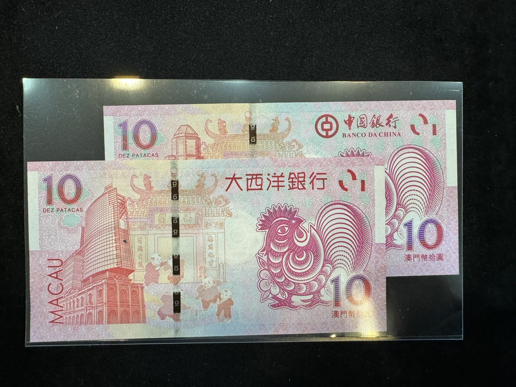 澳門中國銀行與大西洋銀行雞年十元對鈔（無4,7） - 圖片 2