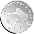1993國際奧林匹克運動會100周年30克銀幣套裝2V